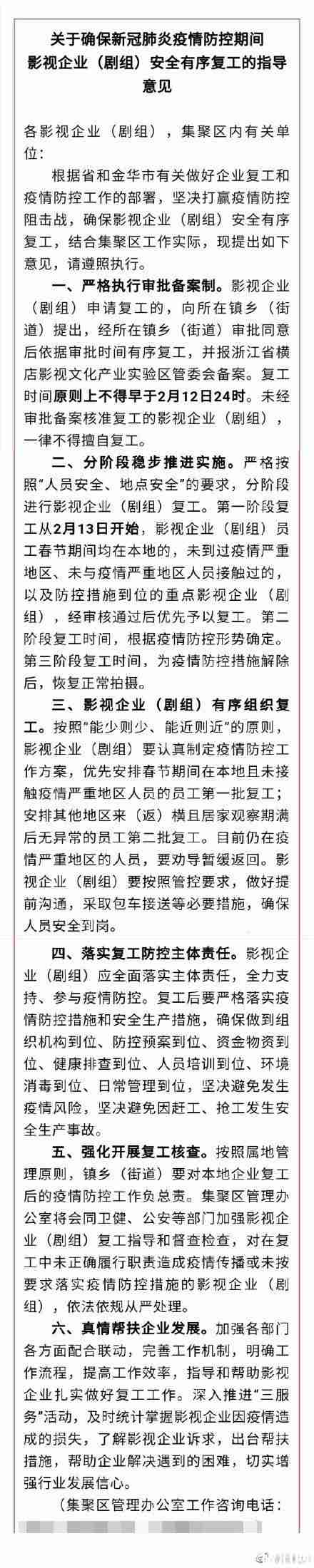 橫店影視城將于2月13日開始復工