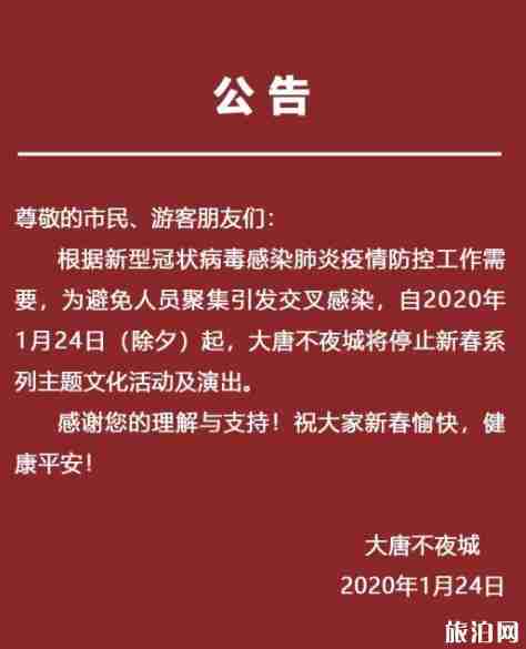 2020西安大唐不夜城开放了吗 表演时间