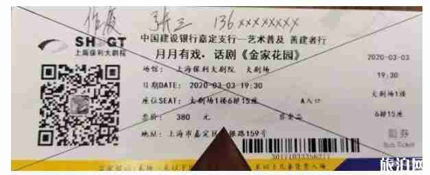 上海保利大劇院延遲演出怎么退票 上海保利大劇院延遲演出怎么退票