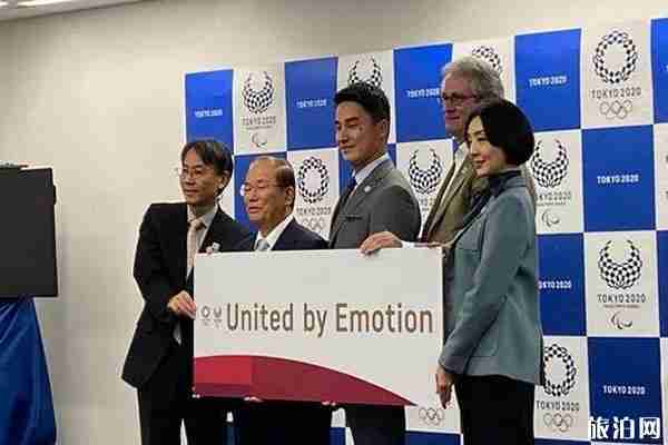 2020日本東京奧運會主題口號公布