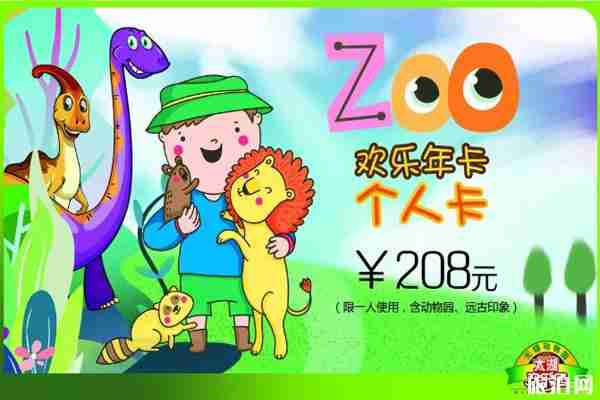 無錫動物園年卡怎么辦理 卡丟了怎么辦