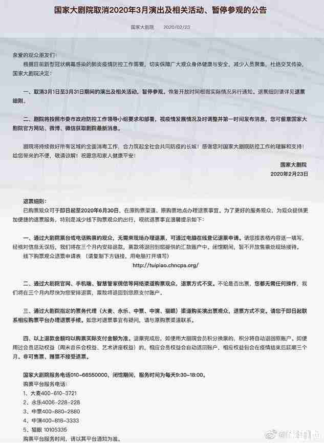 國家大劇院3月演出全部取消通知