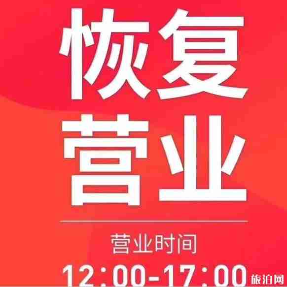 2020常州商場什么時候恢復營業