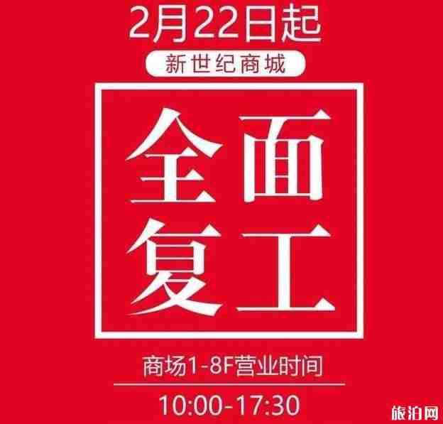 2020常州商場什么時候恢復營業