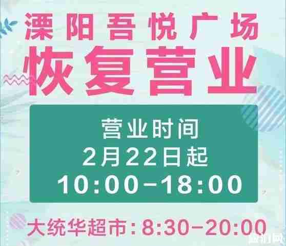 2020常州商場什么時候恢復營業