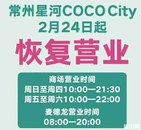 2020常州商場什么時候恢復營業