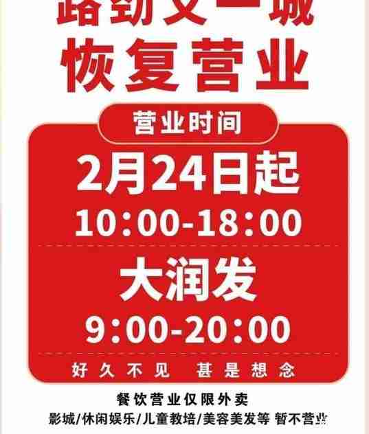 2020常州商場什么時候恢復營業