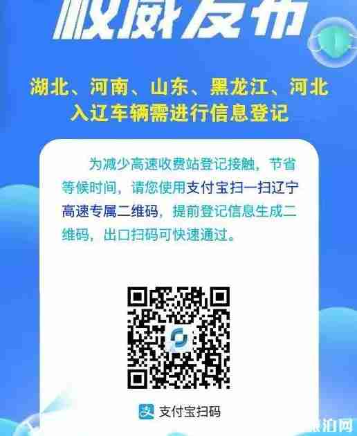 2020遼寧高速恢復通車時間和登記方法 2020遼寧高速恢復通車時間和登記方法