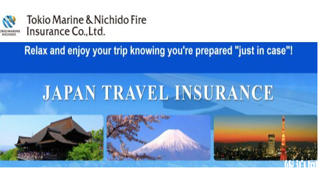 去日本旅游保險(xiǎn)怎么買-在哪買