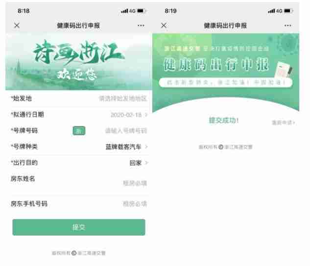 坐高鐵入浙人員需要進行健康申報嗎 坐高鐵入浙人員需要進行健康申報嗎
