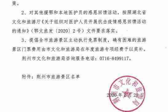 荆州景区对广东海南医护人员终生免费 荆州有哪些景点免费 荆州景区对广东海南医护人员终生免费 荆州有哪些景点免费