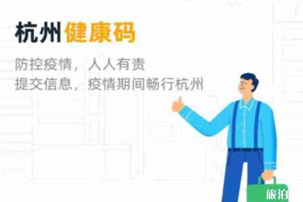 杭州健康碼申請怎么辦理 需要每天更新打卡嗎