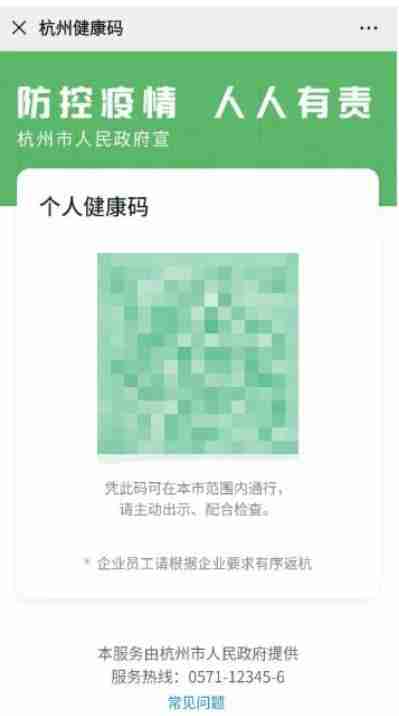 杭州健康碼申請怎么辦理 需要每天更新打卡嗎