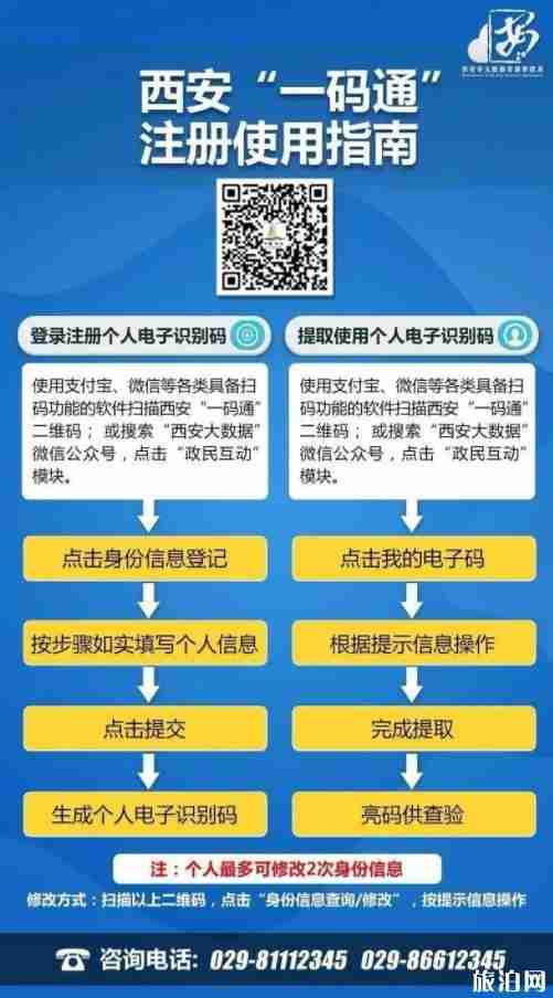 西安一码通信息填错怎么修改 收不到短信验证怎么办