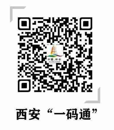西安一碼通信息填錯怎么修改 收不到短信驗證怎么辦 西安一碼通信息填錯怎么修改 收不到短信驗證怎么辦