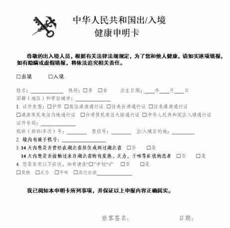 出入境健康申明卡怎么填寫(xiě) 申報(bào)途徑有幾種