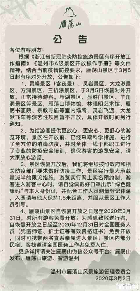 雁荡山景区开放了没 开放时间-最新优惠政策 雁荡山景区开放了没 开放时间-最新优惠政策