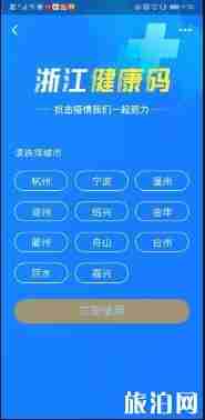 浙江健康码在浙江省通用吗和可以去外省吗