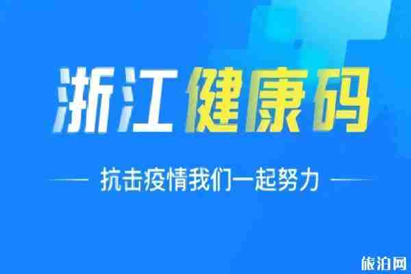 浙江健康码在浙江省通用吗和可以去外省吗