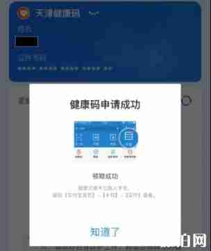 2020天津健康码怎么申请