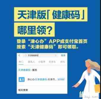 天津健康碼橙色什么情況下變色和相關問題整理 天津健康碼橙色什么情況下變色和相關問題整理