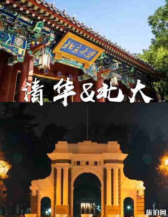 北京自由行攻略及路线2020 北京自由行攻略及路线2020