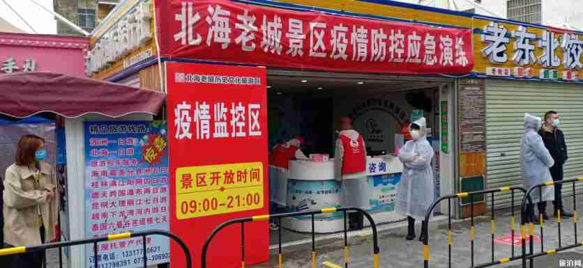 北海老街什么时候开门 解封了吗 2020北海老街开放时间 北海老街什么时候开门 解封了吗 2020北海老街开放时间