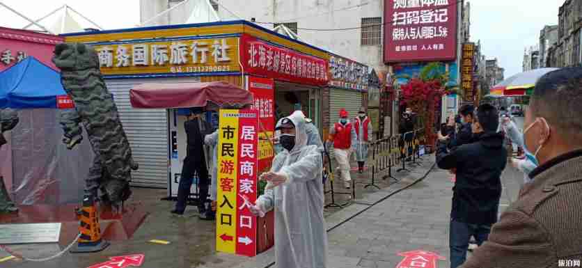 北海老街什么时候开门 解封了吗 2020北海老街开放时间 北海老街什么时候开门 解封了吗 2020北海老街开放时间
