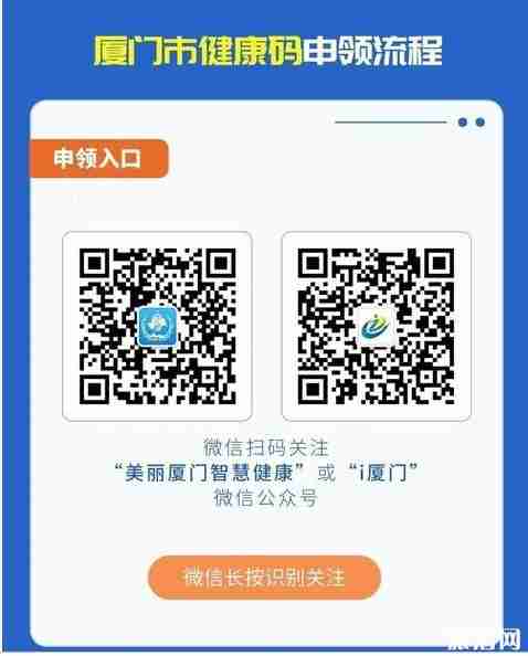 2020廈門健康碼怎么申請和顏色查詢 2020廈門健康碼怎么申請和顏色查詢