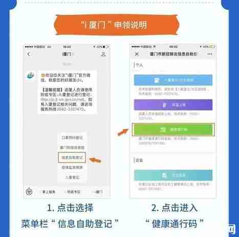 2020廈門健康碼怎么申請和顏色查詢 2020廈門健康碼怎么申請和顏色查詢