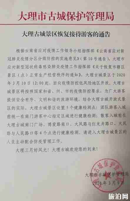 大理古城景區(qū)游玩攻略 租車收費-恢復開放