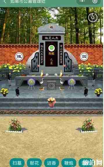 2020如皋清明節線上文明祭掃活動流程