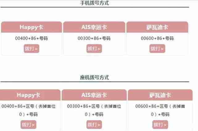 泰國旅游手機卡怎么辦