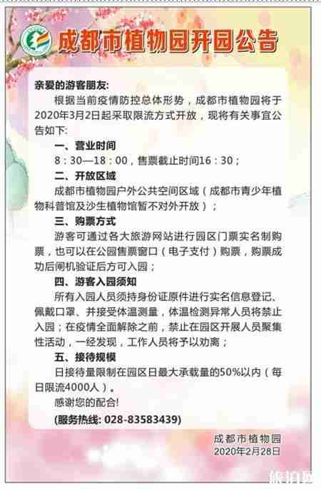 成都植物园疫情期间开放时间 入园指南-预约 成都植物园疫情期间开放时间 入园指南-预约