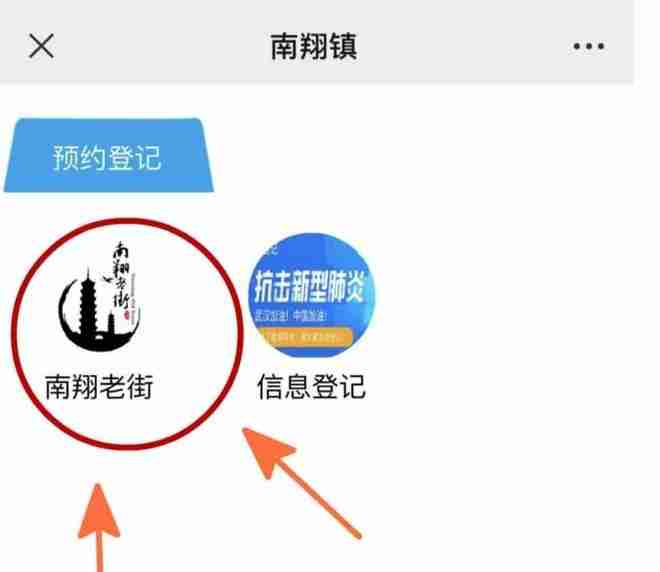 2020南翔老街开放了吗 预约流程 2020南翔老街开放了吗 预约流程