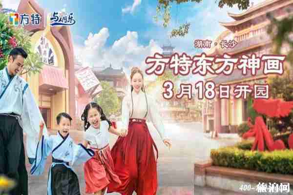 2020长沙方特东方神画开园时间和门票优惠政策 2020长沙方特东方神画开园时间和门票优惠政策