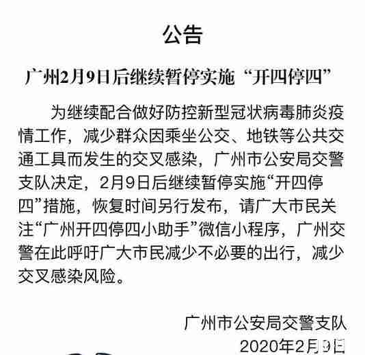 2020疫情期间广州限行吗 2020广州限行新规 2020疫情期间广州限行吗 2020广州限行新规