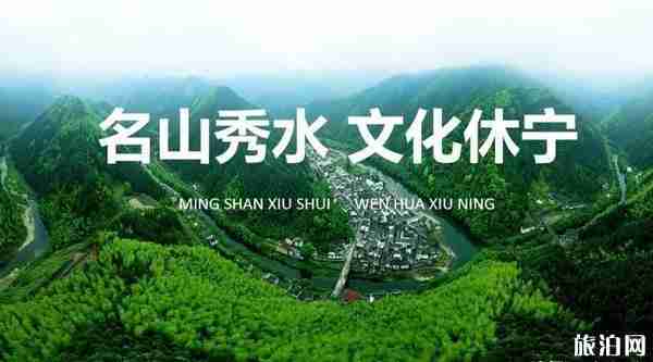 2020黄山休宁对湖北籍游客免费门票 2020黄山休宁对湖北籍游客免费门票