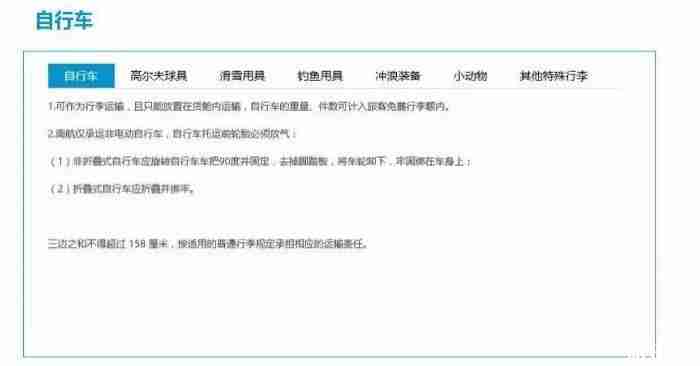 飞机自行车托运价格和办理流程