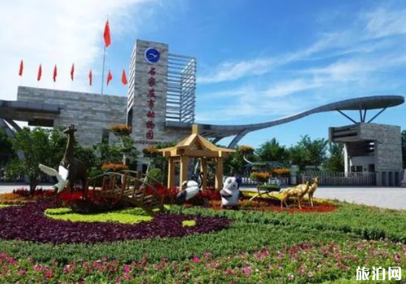 2020石家庄动物园开放时间-预约买票么 2020石家庄动物园开放时间-预约买票么