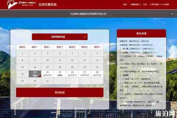 2020北京八达岭长城门票预约指南 2020北京八达岭长城门票预约指南