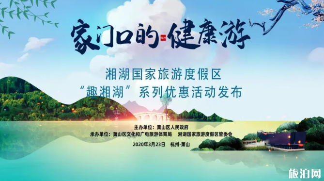 2020杭州湘湖旅游消费券使用规则及方式-优惠政策 2020杭州湘湖旅游消费券使用规则及方式-优惠政策