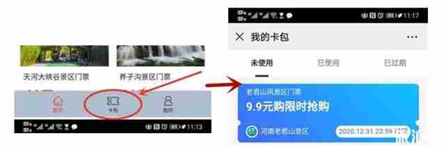 2020栾川景区门票优惠政策 栾川景区优惠门票领取