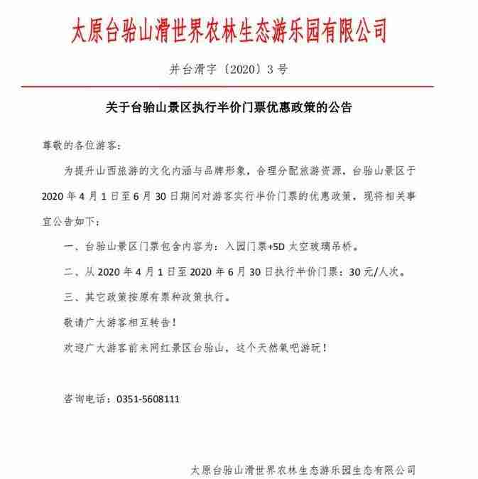 2020臺駘山景區開放時間和半價優惠政策 2020臺駘山景區開放時間和半價優惠政策