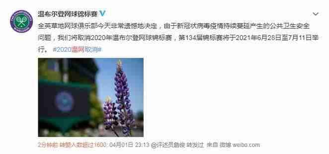 2020溫網取消-什么時候開始舉辦 2020溫網取消-什么時候開始舉辦
