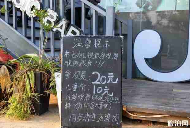 建德飞机餐厅怎么样 价格及门票多少钱 建德飞机餐厅怎么样 价格及门票多少钱