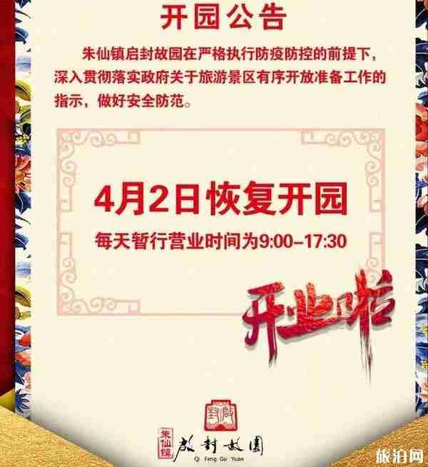 2020开封启封故园开放时间 启封故园开园了吗 2020开封启封故园开放时间 启封故园开园了吗