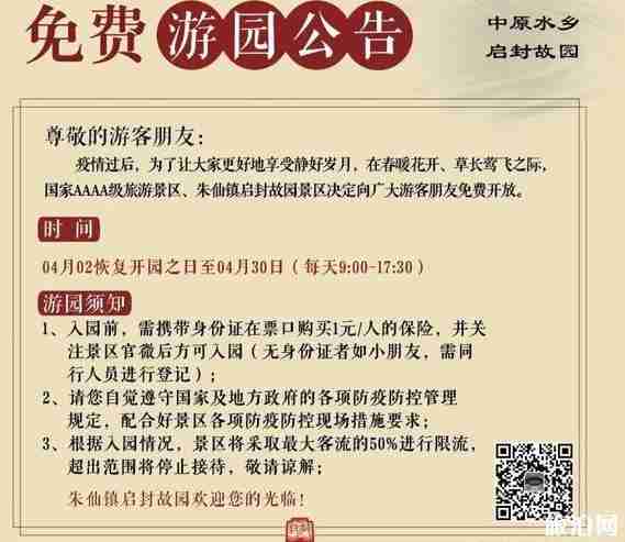 2020开封启封故园开放时间 启封故园开园了吗 2020开封启封故园开放时间 启封故园开园了吗