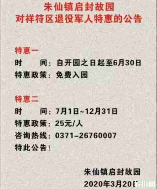 2020开封启封故园门票多少钱 优惠政策 2020开封启封故园门票多少钱 优惠政策
