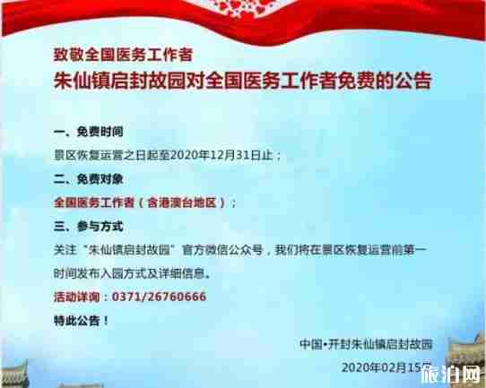 2020开封启封故园门票多少钱 优惠政策 2020开封启封故园门票多少钱 优惠政策